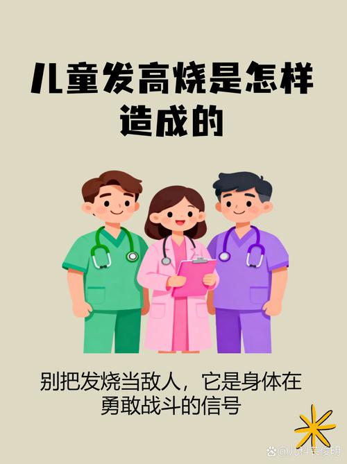 儿童高烧42度的危害-第1张图片-郑州医学网