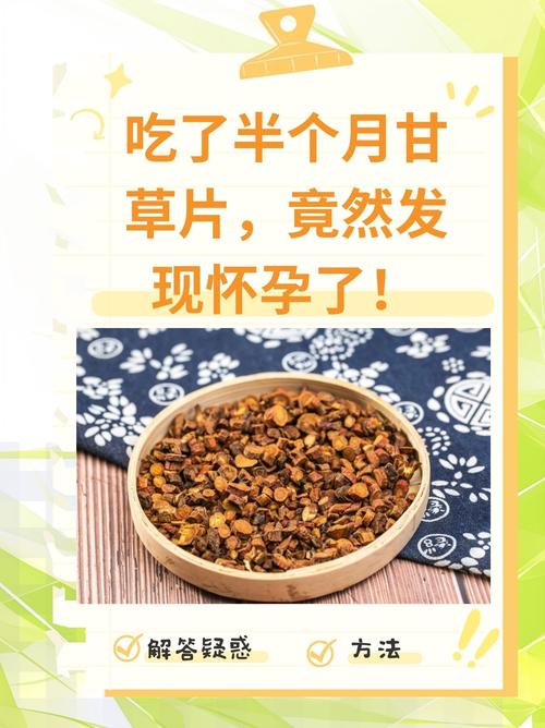 备孕期可以吃甘草片吗-第1张图片-郑州医学网