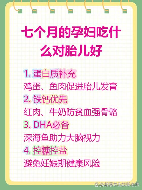孕期七个多月了，到底吃哪些食物才能让宝宝发育更好、自己更舒服？-第3张图片-郑州医学网