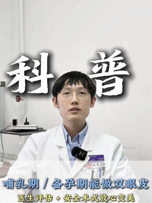 备孕期间能做双眼皮吗？手术风险是否会影响胎儿健康？-第2张图片-郑州医学网