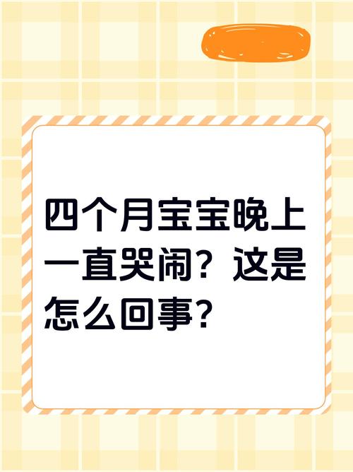 新生儿四天晚上一直哭-第2张图片-郑州医学网