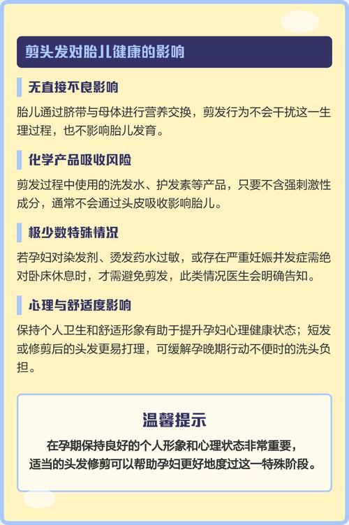 怀孕期间染烫头发真的安全吗？会对胎儿造成潜在风险吗？-第1张图片-郑州医学网