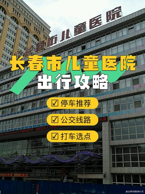 长春儿童医院在线咨询-第1张图片-郑州医学网