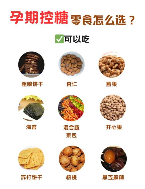 孕期吃零食有什么影响-第2张图片-郑州医学网