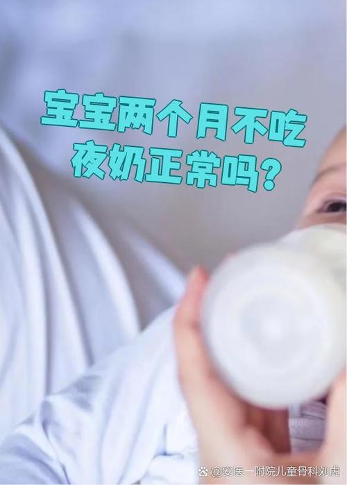 新生儿不吃夜奶是正常现象吗？需要干预吗？-第1张图片-郑州医学网