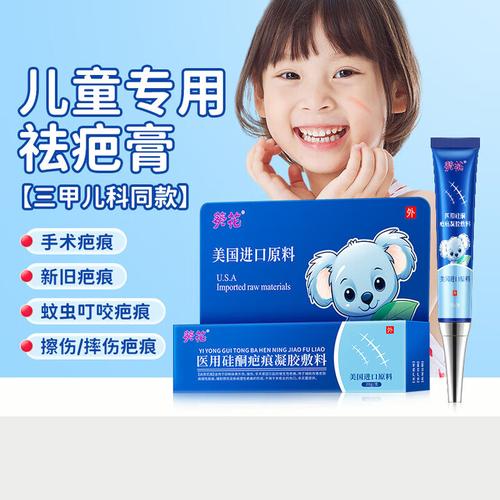 儿童烫伤去除疤痕药膏-第1张图片-郑州医学网