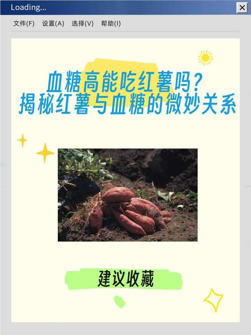 孕期血糖高能吃白薯吗-第3张图片-郑州医学网