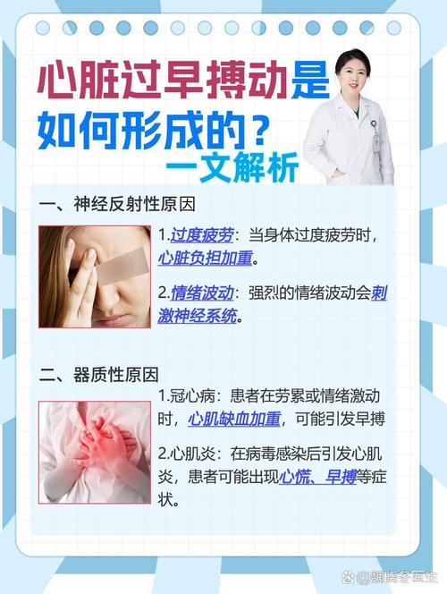 儿童早搏是怎么引起的-第2张图片-郑州医学网