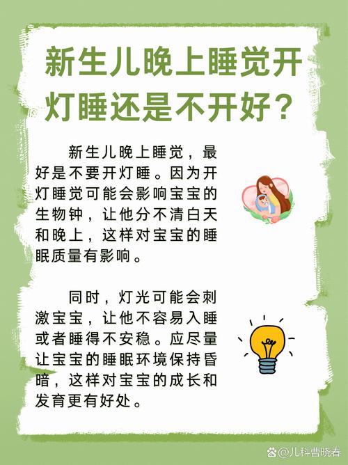 新生儿家里能不能开灯-第3张图片-郑州医学网