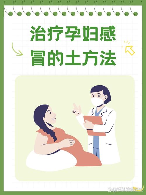 怀孕期间如何有效预防感冒，有哪些安全方法？-第1张图片-郑州医学网