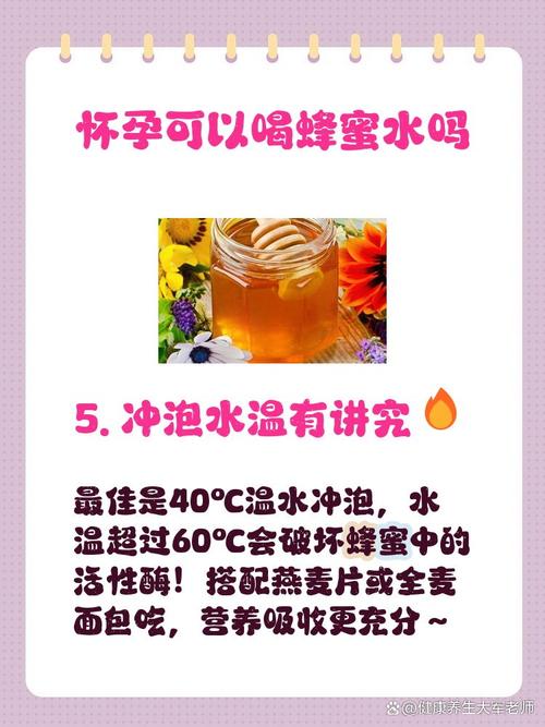 孕期每天喝蜂蜜水，真的安全又健康吗？会对胎儿或自身有影响吗？-第1张图片-郑州医学网