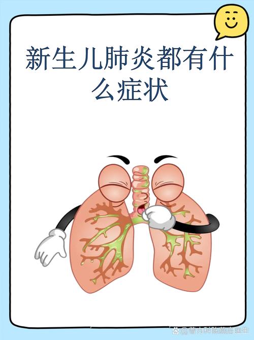 新生儿肺炎治愈率高不高？家长该如何科学应对与护理？-第1张图片-郑州医学网