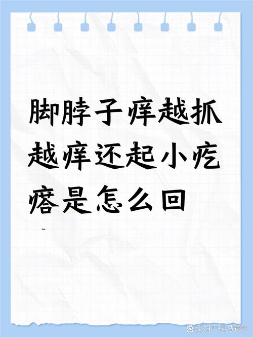 孕期脚脖子痒，是皮肤问题还是激素变化？需要警惕哪些孕期特殊疾病？-第2张图片-郑州医学网