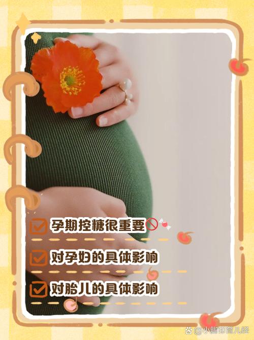 孕期过量摄入糖分，会对妈妈和宝宝的健康造成哪些潜在风险呢？-第1张图片-郑州医学网