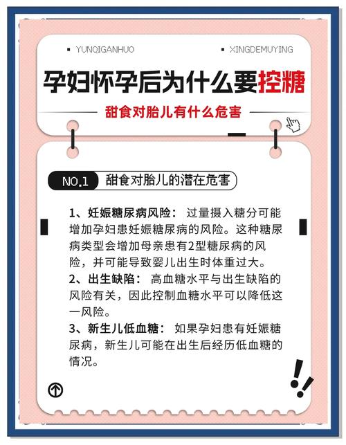 孕期过量摄入糖分，会对妈妈和宝宝的健康造成哪些潜在风险呢？-第2张图片-郑州医学网