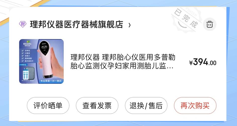 孕期有必要买胎心仪吗-第2张图片-郑州医学网