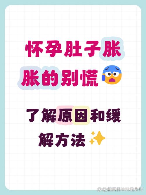 孕期肚子胀难受怎么办-第3张图片-郑州医学网