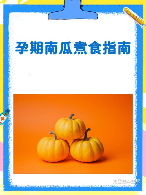 备孕期间可以吃南瓜吗-第1张图片-郑州医学网