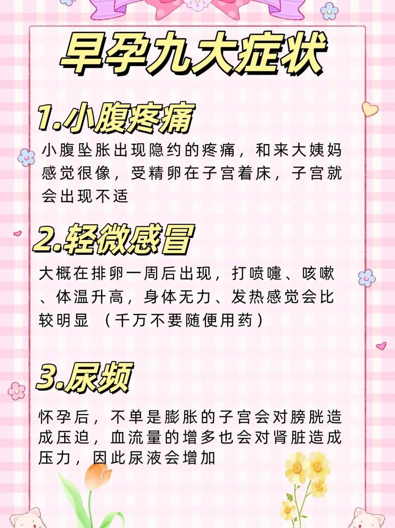 怀孕期间都有哪些症状-第2张图片-郑州医学网