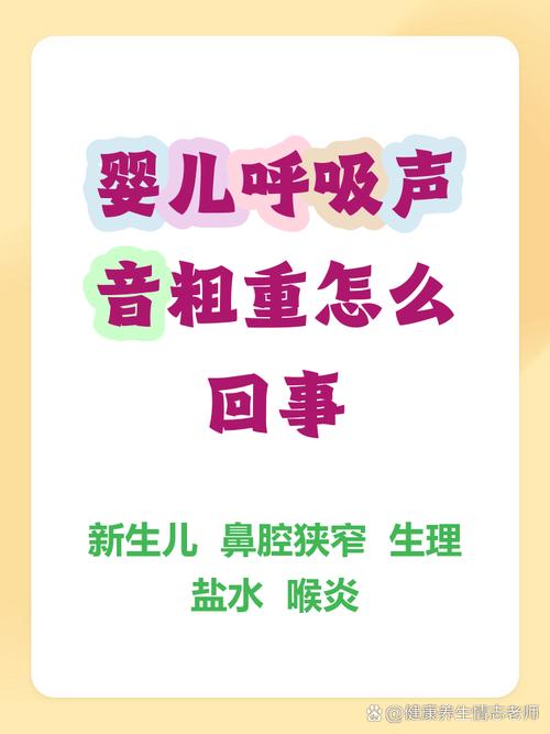 新生儿偶尔呼吸声很重-第3张图片-郑州医学网
