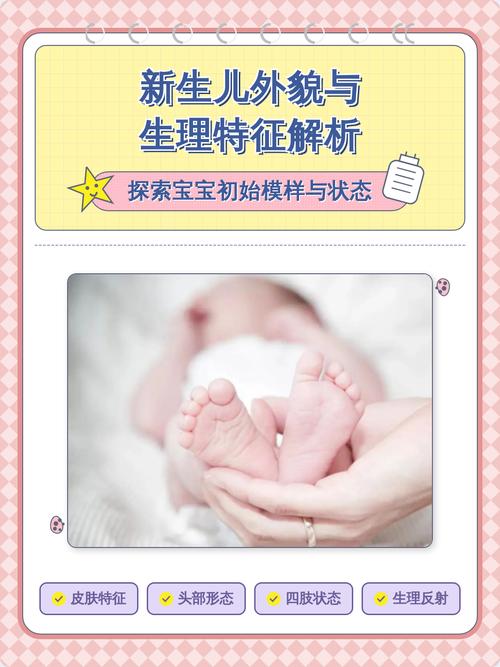 新生儿有哪些特殊生理特点需要家长特别关注和护理？-第1张图片-郑州医学网