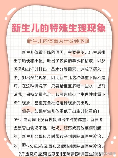 新生儿有哪些特殊生理特点需要家长特别关注和护理？-第2张图片-郑州医学网