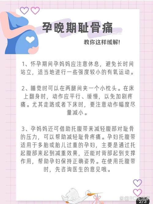 孕期下面骨头疼是正常现象吗？需要怎么缓解才安全？-第3张图片-郑州医学网