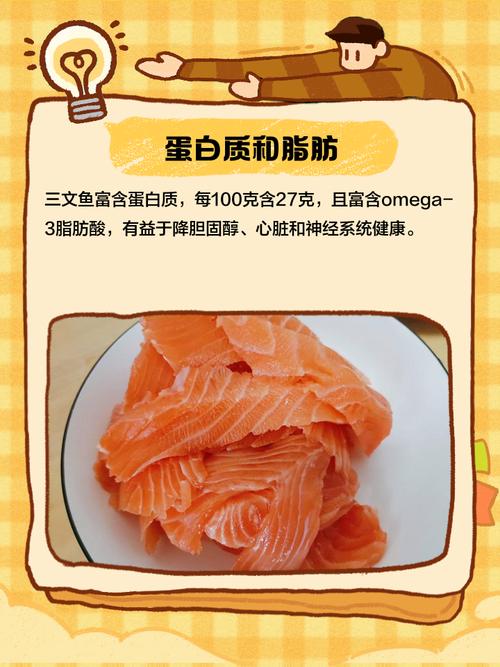 三文鱼的营养价值对儿童发育有何具体益处？-第2张图片-郑州医学网