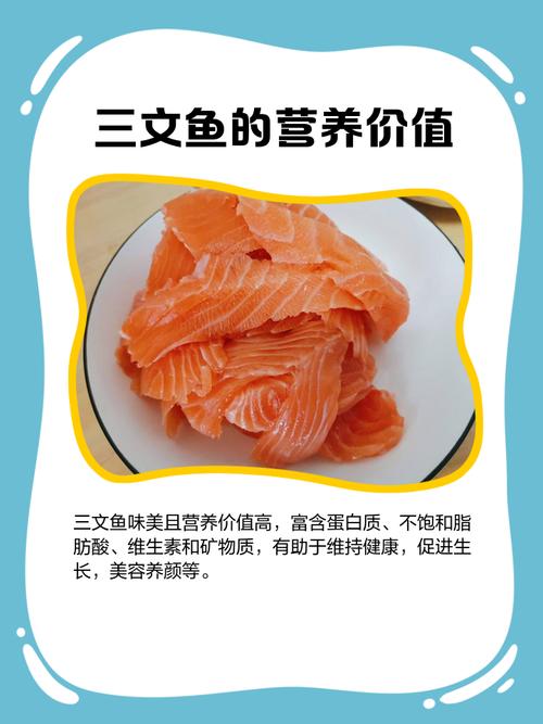 三文鱼的营养价值对儿童发育有何具体益处？-第3张图片-郑州医学网