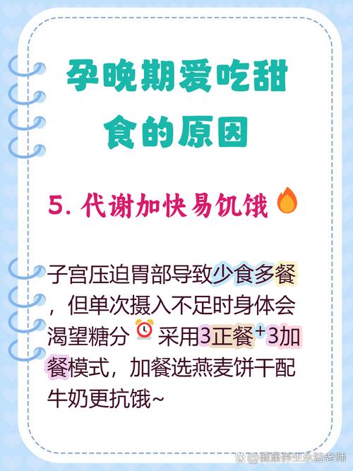 孕期吃很多甜食怎么办-第3张图片-郑州医学网 孕期吃很多甜食怎么办-第3张图片-郑州医学网