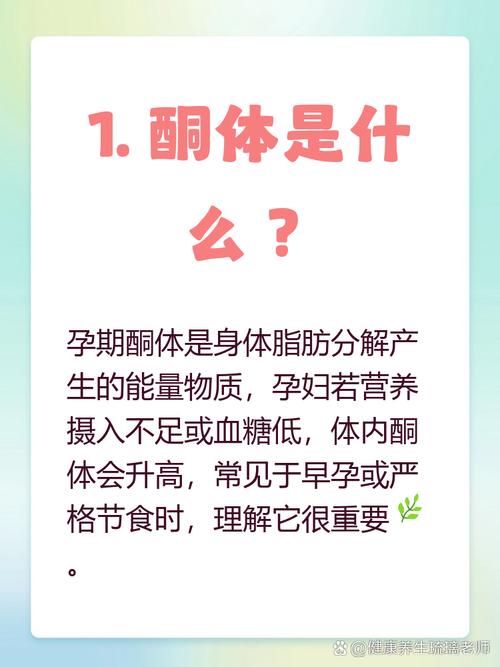 孕期酮体高究竟是什么原因导致的？对胎儿和孕妇的健康有何潜在风险？-第3张图片-郑州医学网