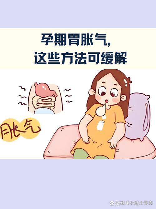 孕期频繁胃胀气如何有效缓解？饮食与生活习惯有哪些调整方法？-第3张图片-郑州医学网