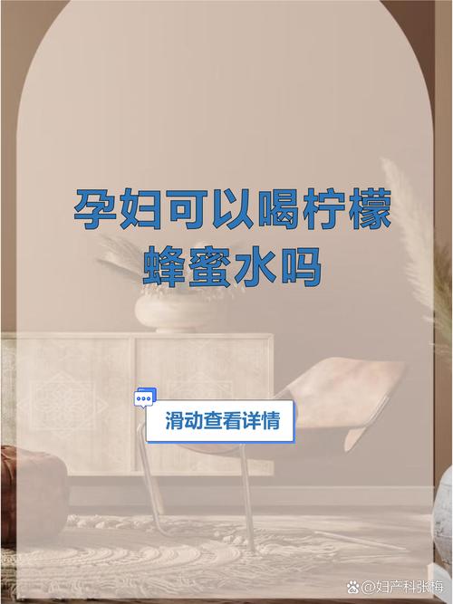 孕期喝蜂蜜柠檬水对胎儿和孕妇身体到底有哪些影响？-第2张图片-郑州医学网