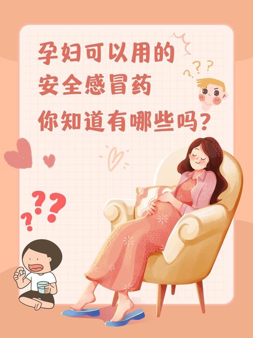 备孕期感冒了到底能不能吃药？对胎儿有影响吗？-第3张图片-郑州医学网