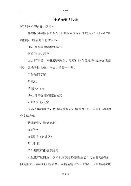职工怀孕期间请假有哪些具体规定和注意事项？-第1张图片-郑州医学网