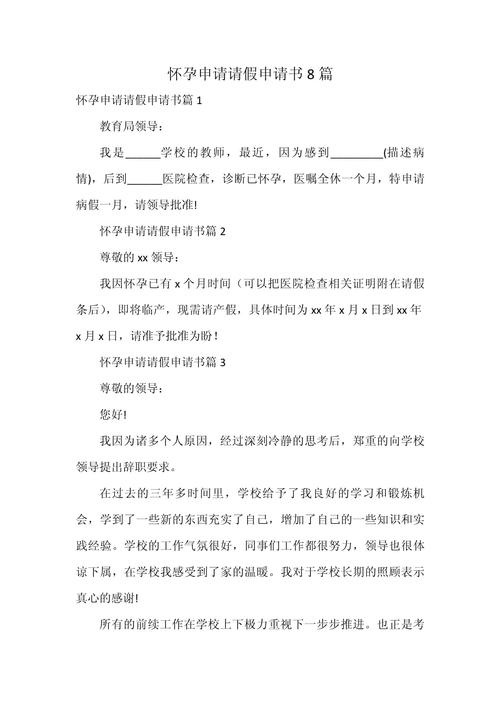 职工怀孕期间请假有哪些具体规定和注意事项？-第2张图片-郑州医学网