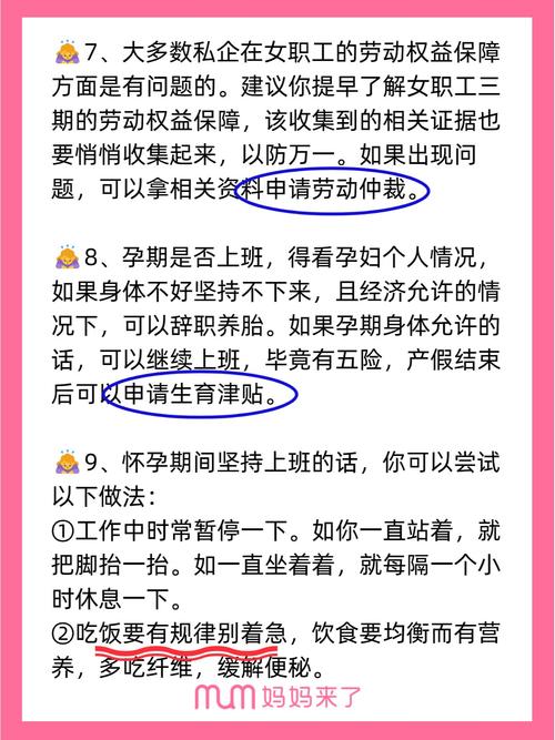 职工怀孕期间请假有哪些具体规定和注意事项？-第3张图片-郑州医学网