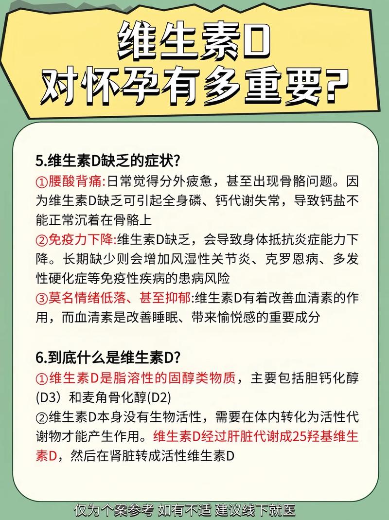 孕期维生素D到底需要多少才科学?过量或不足会有哪些影响?-第2张图片-郑州医学网 孕期维生素D到底需要多少才科学?过量或不足会有哪些影响?-第2张图片-郑州医学网