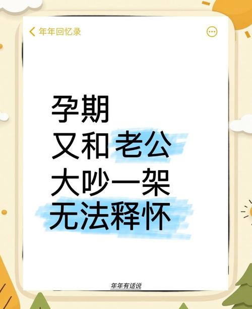 孕期跟老公吵架了，吵完又后悔，该怎么修复关系和情绪？-第2张图片-郑州医学网