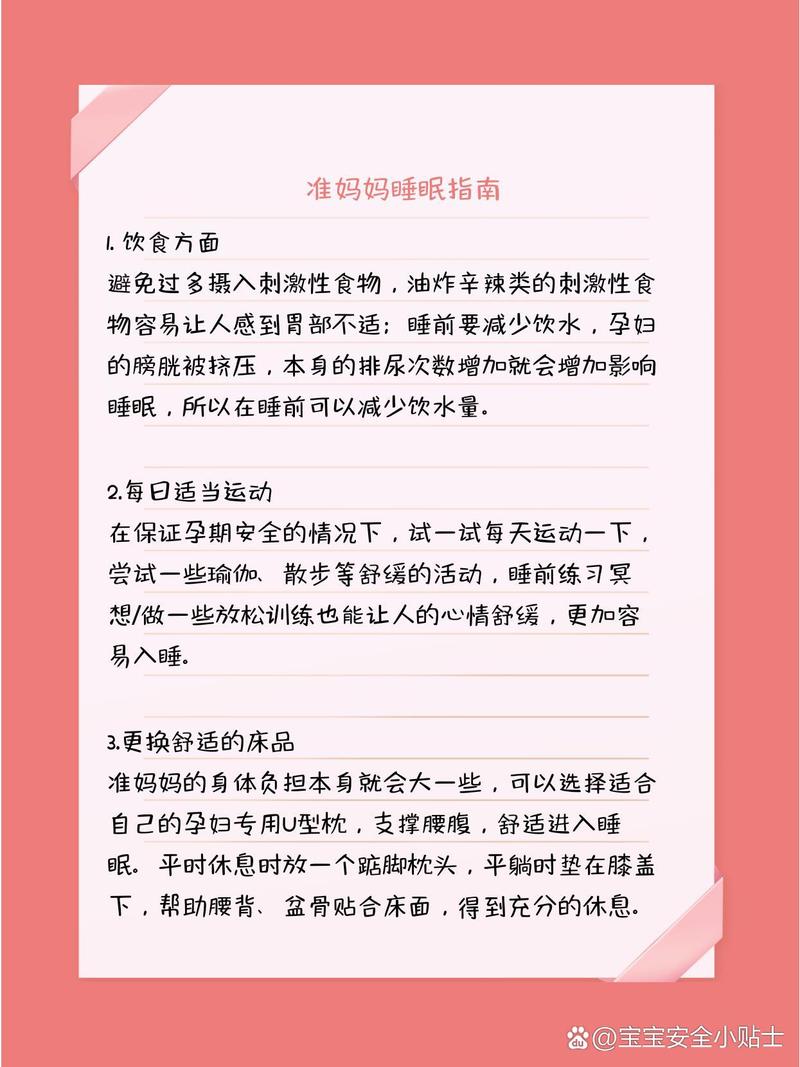 孕期睡眠不好如何科学调理？有哪些安全有效的改善方法？-第1张图片-郑州医学网
