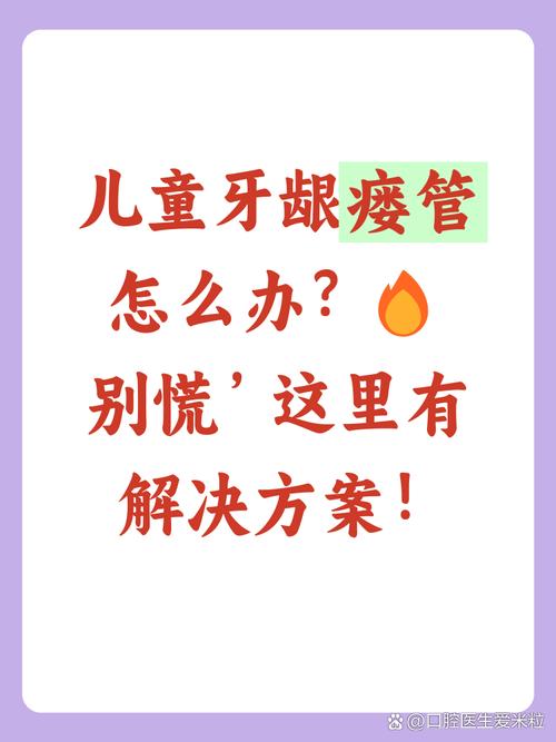 孕期牙龈瘘管能治吗?治疗会不会影响胎儿?安全处理方法有哪些?-第3张图片-郑州医学网 孕期牙龈瘘管能治吗?治疗会不会影响胎儿?安全处理方法有哪些?-第3张图片-郑州医学网