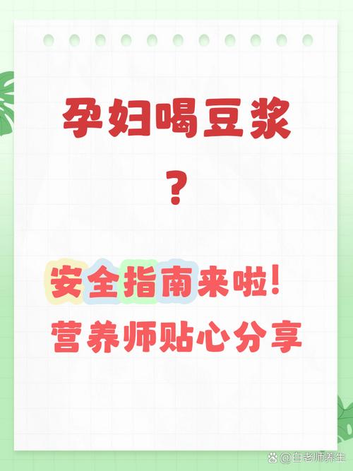 孕期每天喝豆浆,是营养加分还是身体负担?-第1张图片-郑州医学网 孕期每天喝豆浆,是营养加分还是身体负担?-第1张图片-郑州医学网