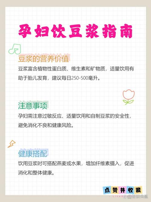 孕期每天喝豆浆,是营养加分还是身体负担?-第2张图片-郑州医学网 孕期每天喝豆浆,是营养加分还是身体负担?-第2张图片-郑州医学网