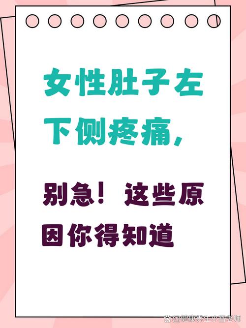 孕期左下腹时不时刺痛，是正常生理反应还是潜在健康问题的信号？-第1张图片-郑州医学网