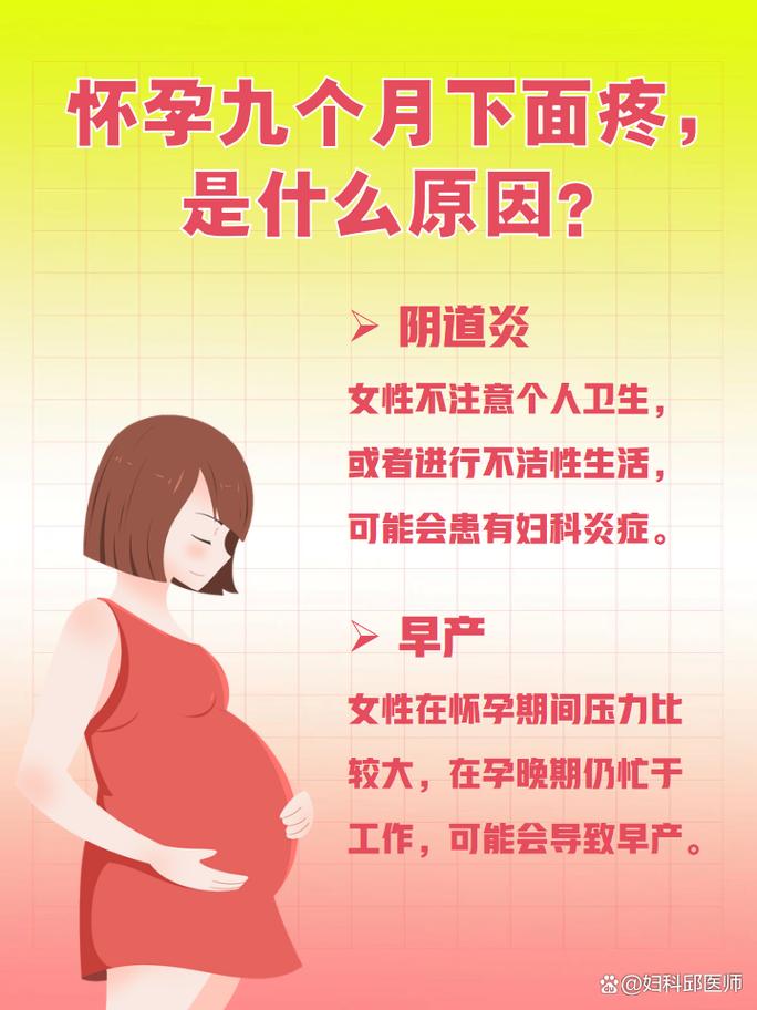 孕期阴部疼痛是怎么回事？是正常生理反应还是疾病信号？-第2张图片-郑州医学网