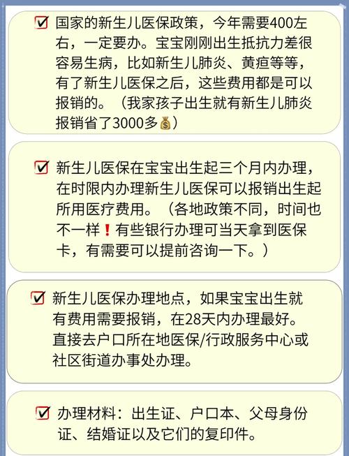 广州市新生儿医保政策参保流程、缴费标准及报销范围是怎样的？-第1张图片-郑州医学网