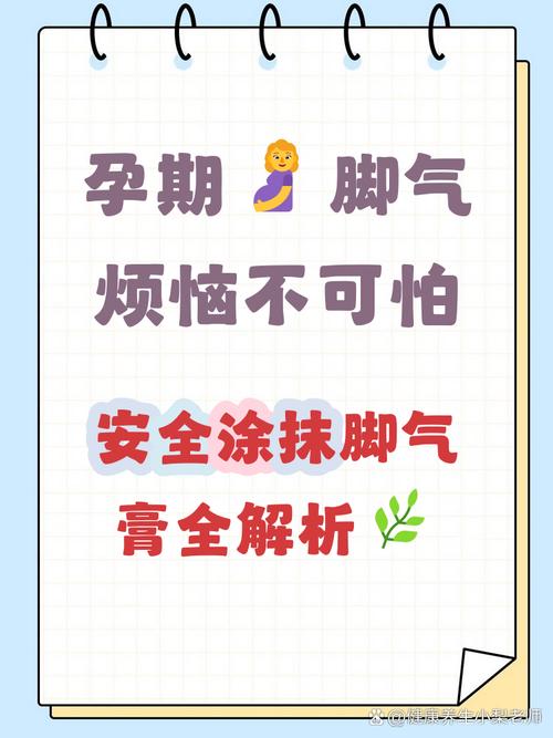 孕期得了脚气，用药会影响胎儿健康吗？如何安全治疗？-第1张图片-郑州医学网