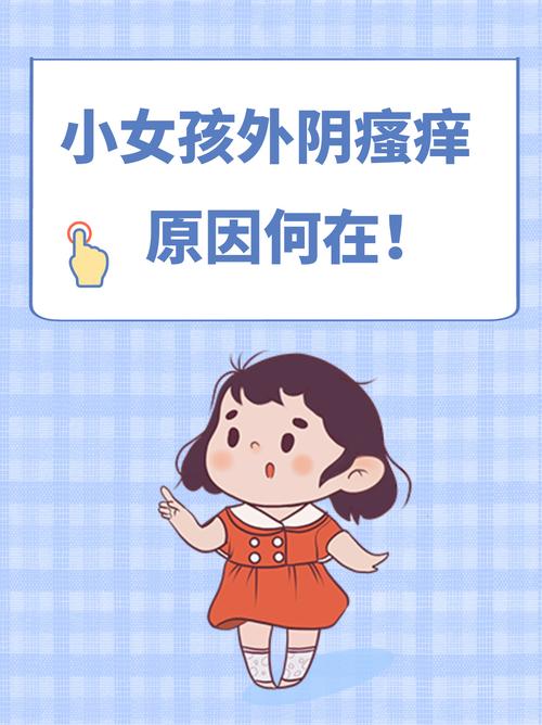 儿童下面痒是过敏还是感染？家长该如何科学应对？-第1张图片-郑州医学网