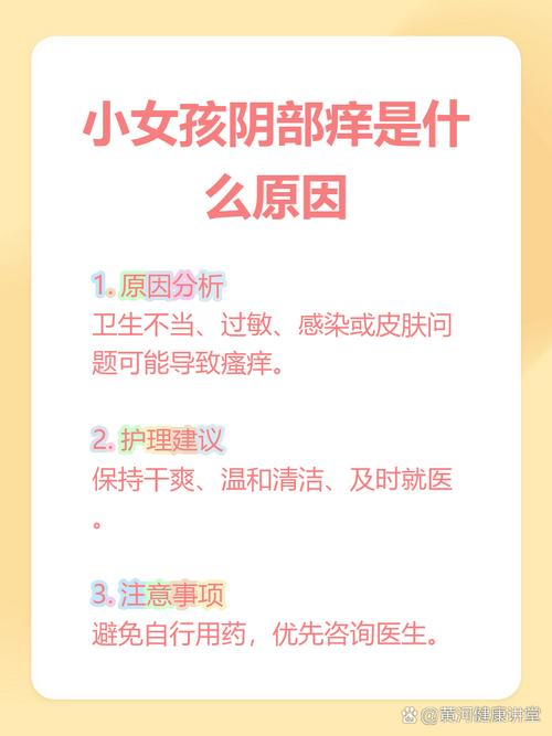 儿童下面痒是过敏还是感染？家长该如何科学应对？-第2张图片-郑州医学网