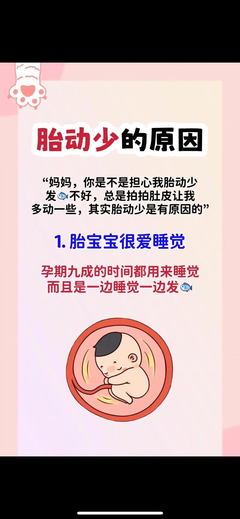 孕期胎动减少是胎儿缺氧还是其他健康问题？-第1张图片-郑州医学网